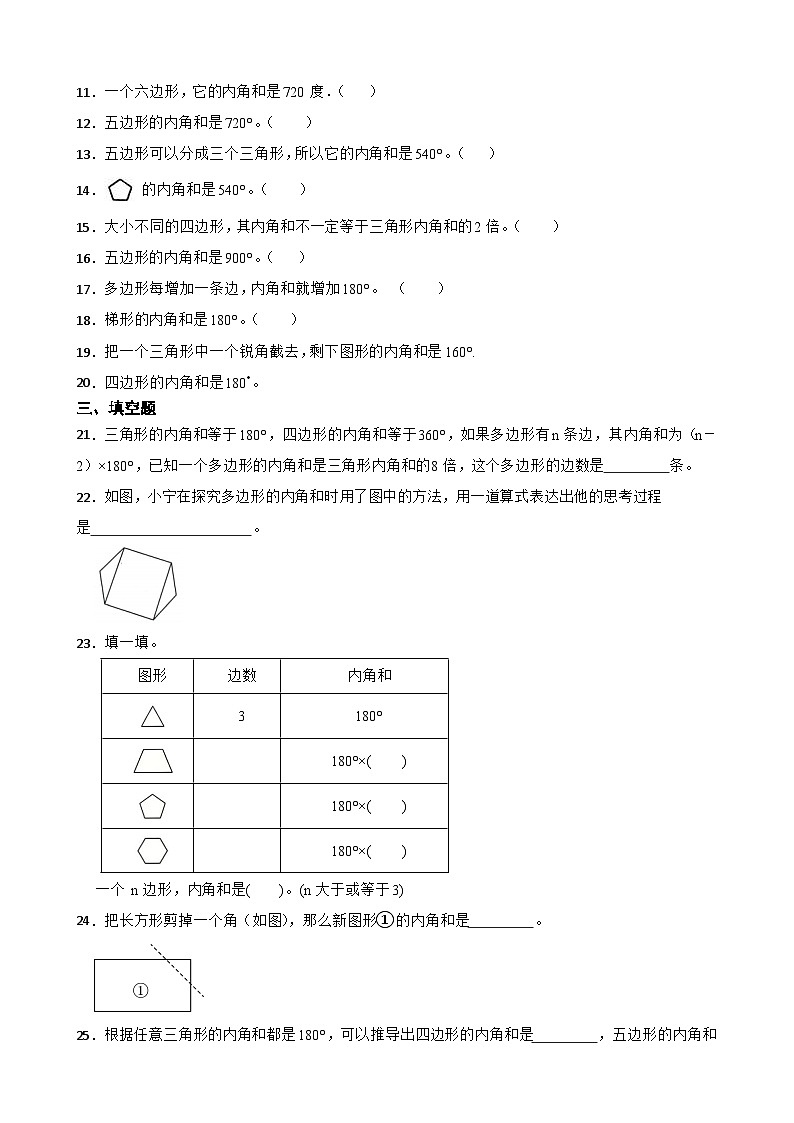 2026年苏教版四年级下册数学《多边形的内角和》一课一练（含答案解析）第3页