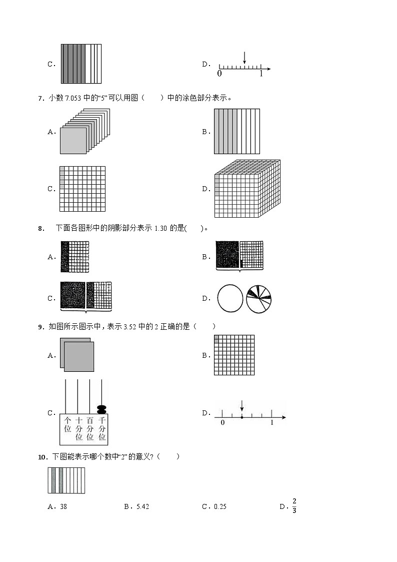 2026年苏教版四年级下册数学《小数的意义和性质—小数的意义》一课一练（含答案解析）第2页