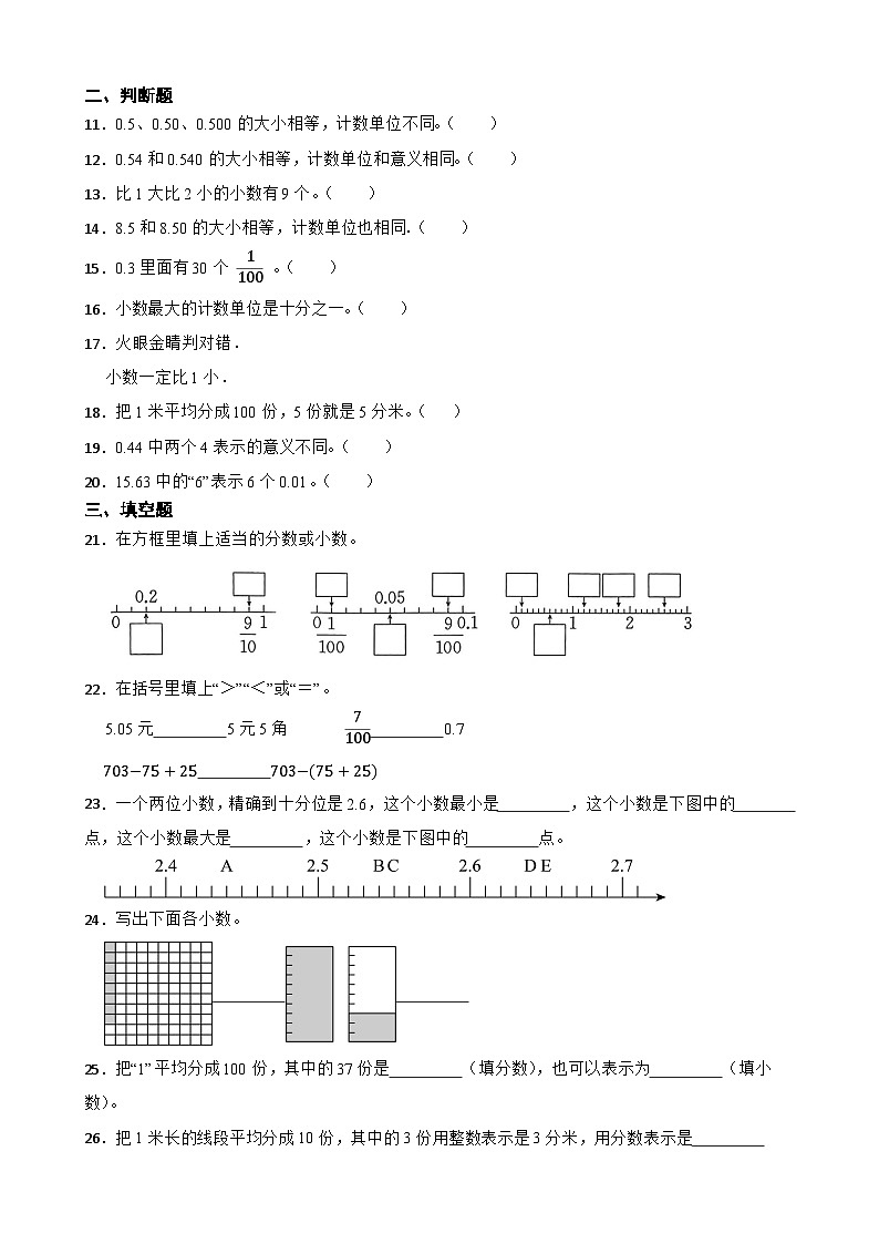 2026年苏教版四年级下册数学《小数的意义和性质—小数的意义》一课一练（含答案解析）第3页