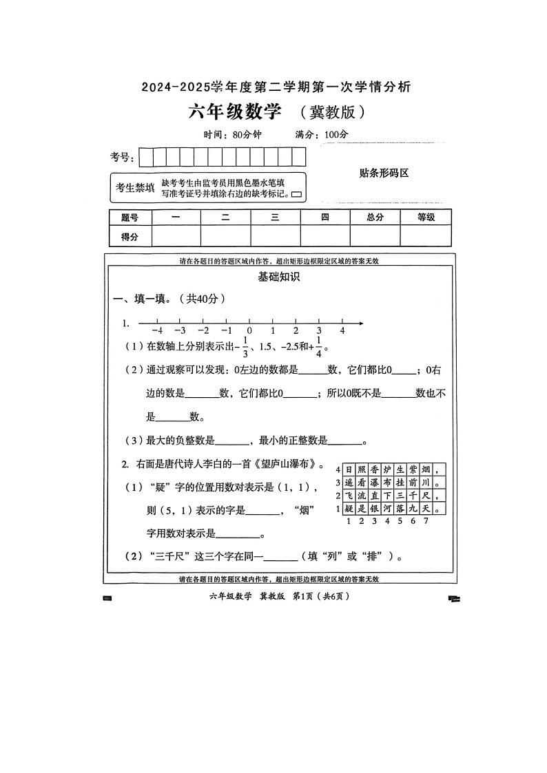 河北省邢台威县第一小学数学冀教版六年级2024-2025上学期期末测试第1页