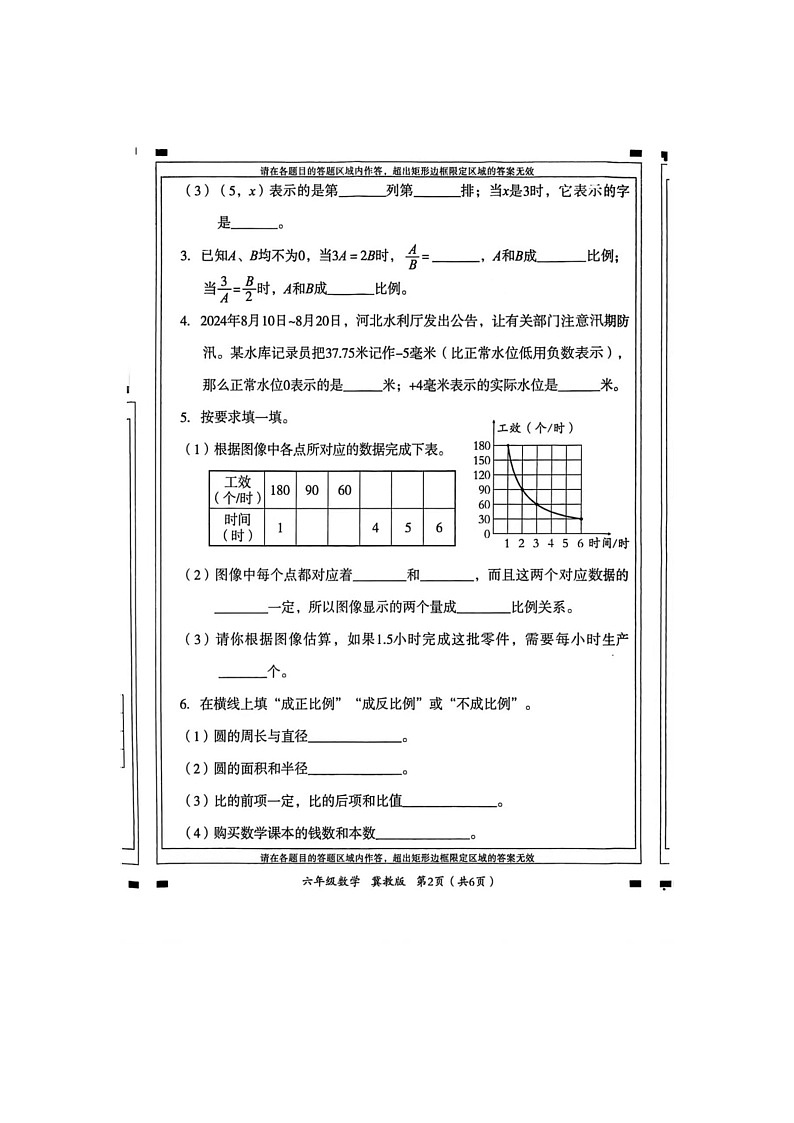河北省邢台威县第一小学数学冀教版六年级2024-2025上学期期末测试第2页