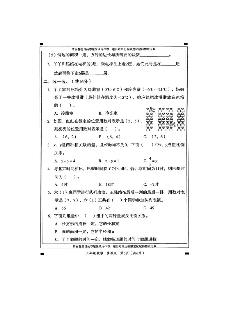 河北省邢台威县第一小学数学冀教版六年级2024-2025上学期期末测试第3页