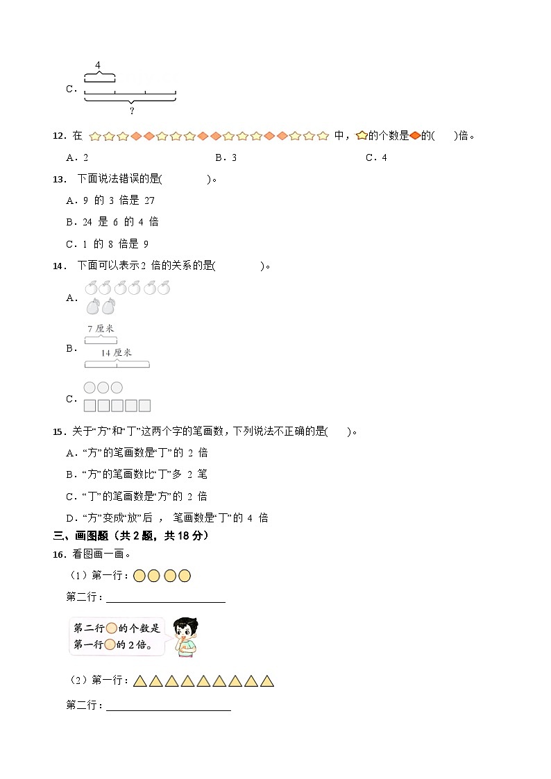 二年级数学下册 第二单元 简单的数量关系（二）单元测试卷（一）苏教版（含解析）第3页