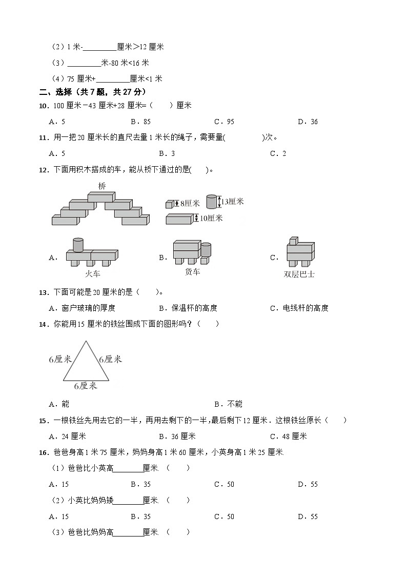 二年级数学下册 第一单元 厘米和米 单元测试卷（二）苏教版（含解析）第2页