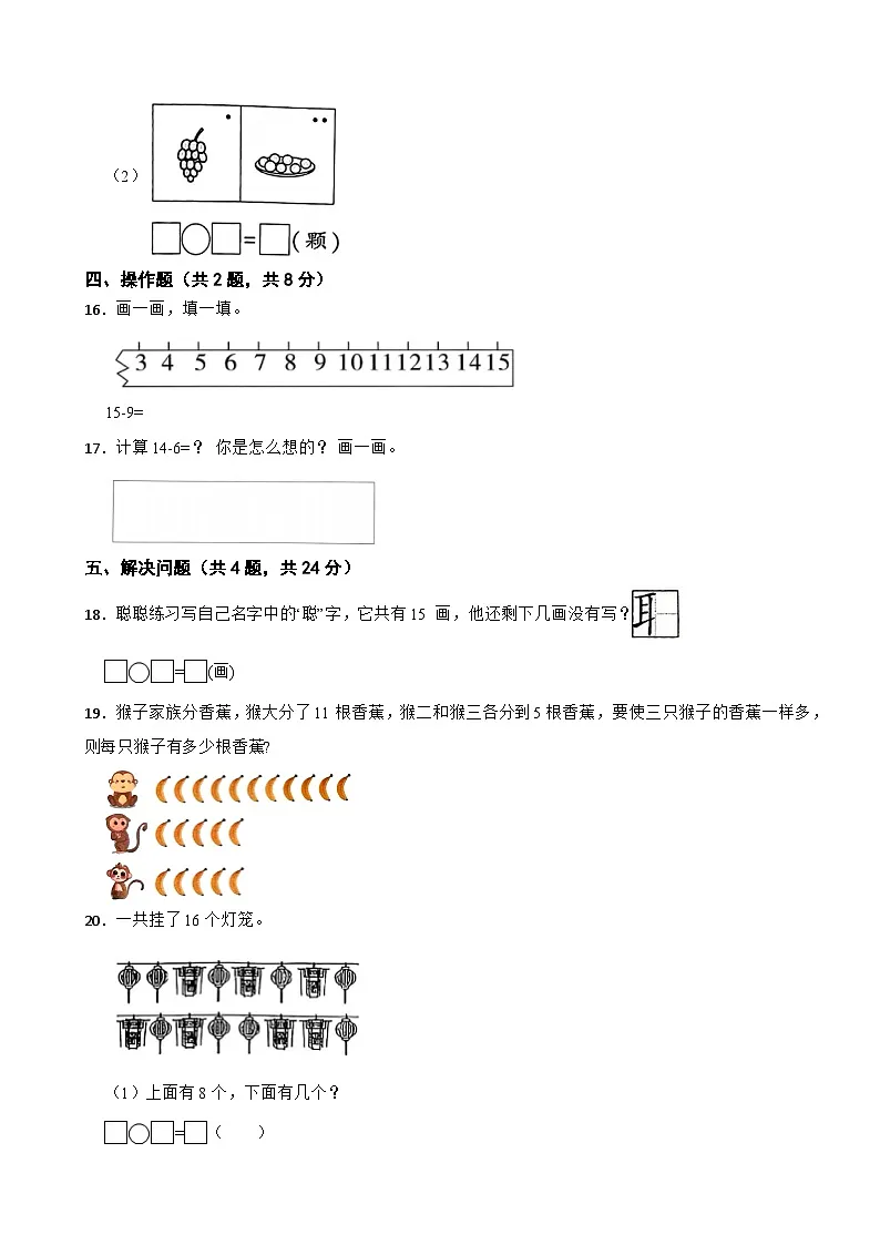 一年级数学下册 第一单元 逛公园—20以内的退位减法 单元测试卷（二）青岛版六三制（含解析）第3页