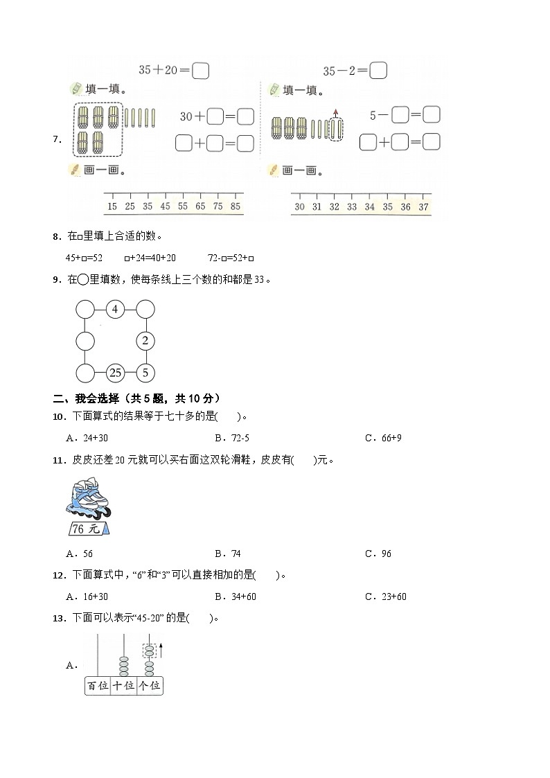 一年级数学下册 第五单元 两位数加、减整十数和一位数 单元测试卷（一）苏教版（含解析）第2页