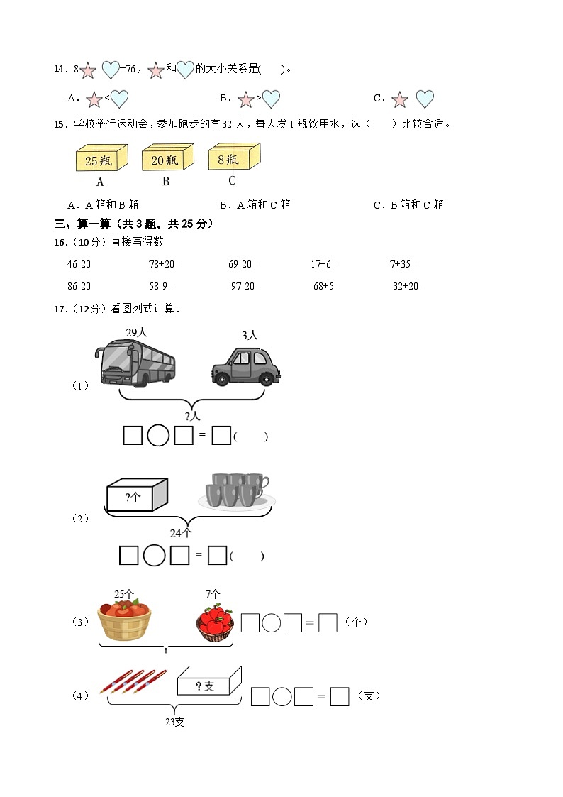 一年级数学下册 第五单元 两位数加、减整十数和一位数 单元测试卷（二）苏教版（含解析）第3页