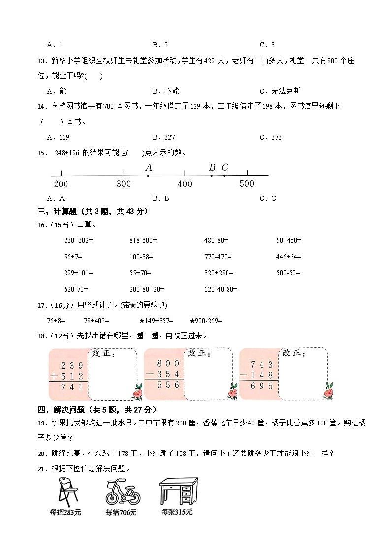 二年级数学下册 第一单元 三位数的加减法 单元测试卷（一）西师大版（含解析）第2页