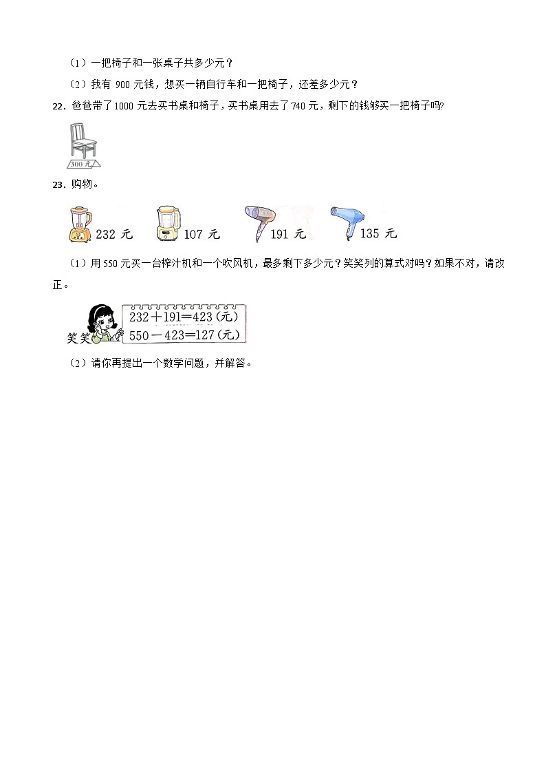二年级数学下册 第一单元 三位数的加减法 单元测试卷（一）西师大版（含解析）第3页
