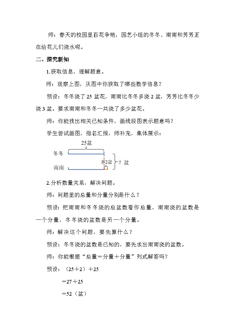 2.3 加法数量关系（3） 教案 2025-2026学年苏教版数学三年级下册第2页