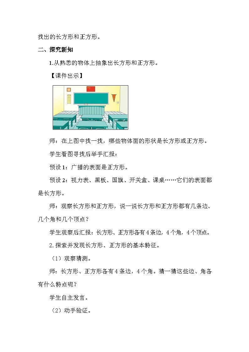 5.4 长方形和正方形的基本特征 教案 2025-2026学年苏教版数学三年级下册第2页