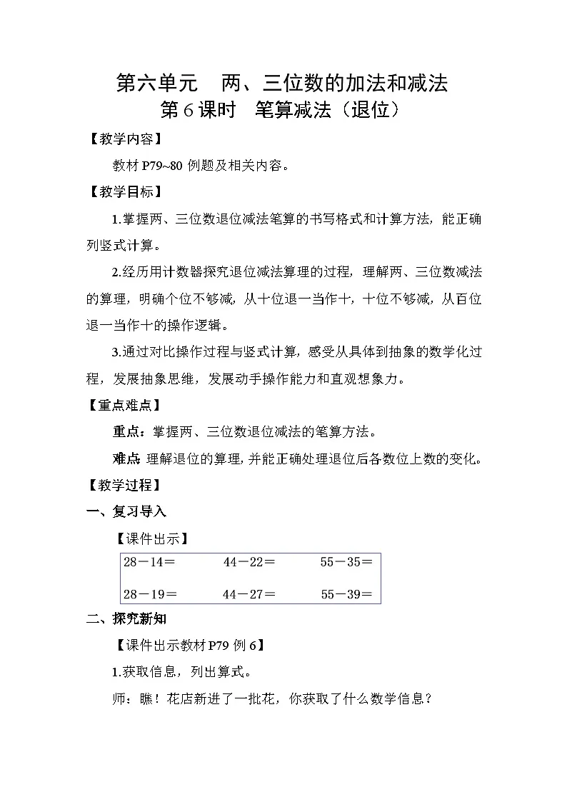 6.6 笔算减法（退位） 教案 2025-2026学年苏教版数学二年级下册第1页