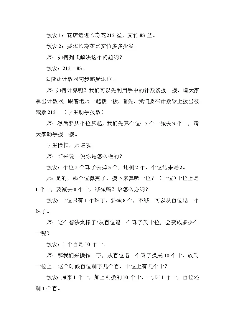6.6 笔算减法（退位） 教案 2025-2026学年苏教版数学二年级下册第2页