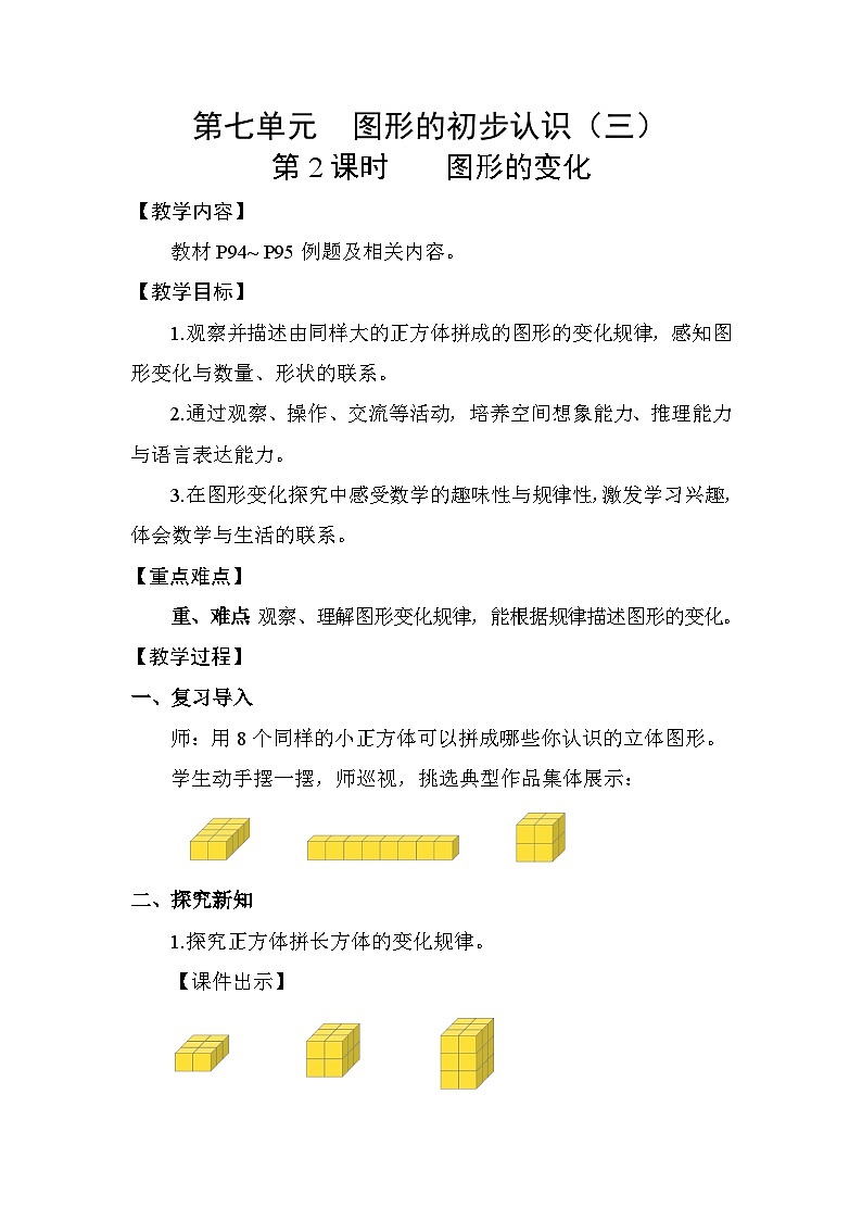 7.2 图形的变化   教案  2025-2026学年苏教版数学二年级下册第1页