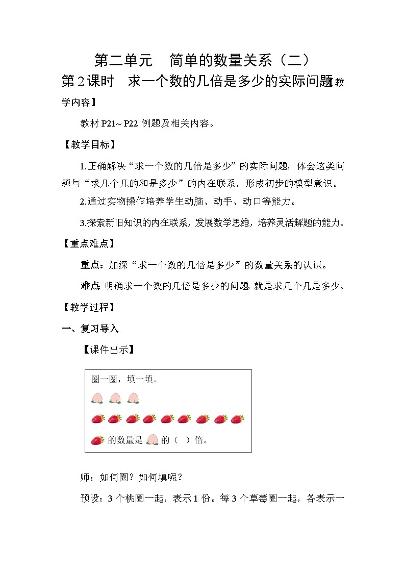 2.2 求一个数的几倍是多少的实际问题 教案  2025-2026学年苏教版数学二年级下册第1页
