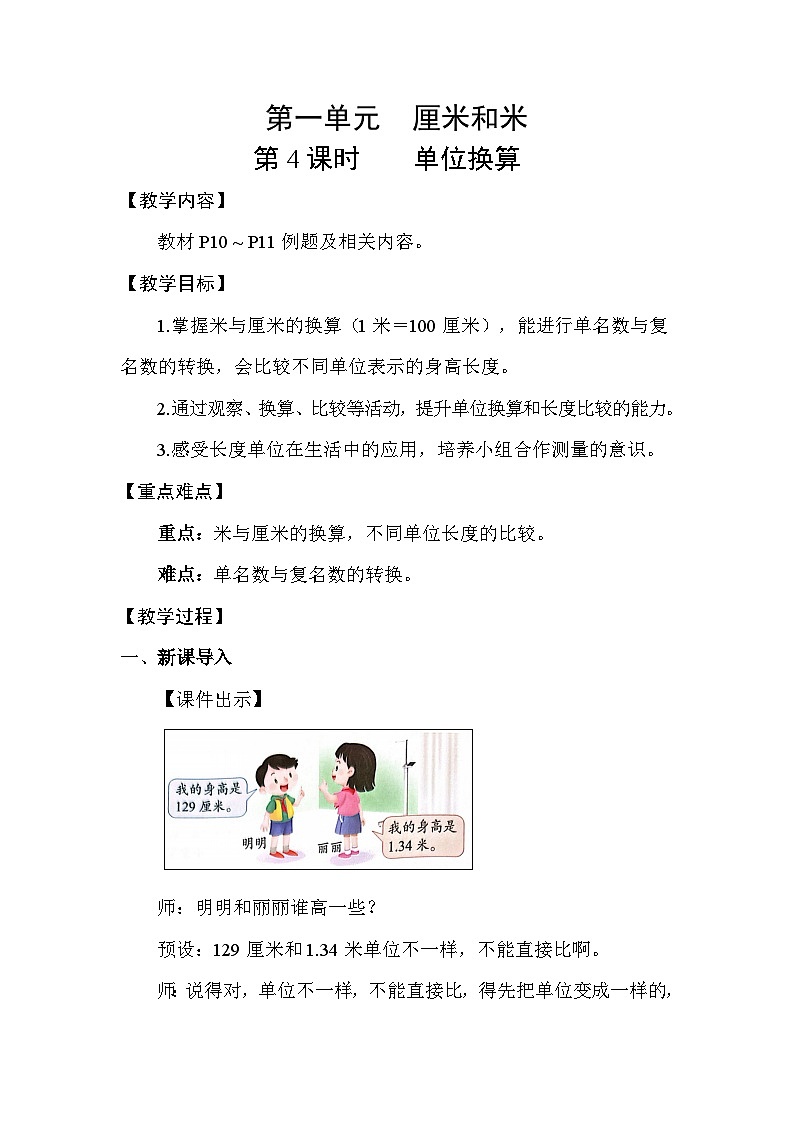 1.4 单位换算 教案  2025-2026学年苏教版数学二年级下册第1页