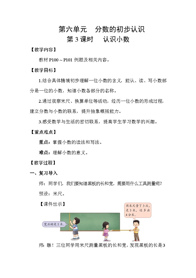 6.3 认识小数 教案 2025-2026学年苏教版数学三年级下册第1页