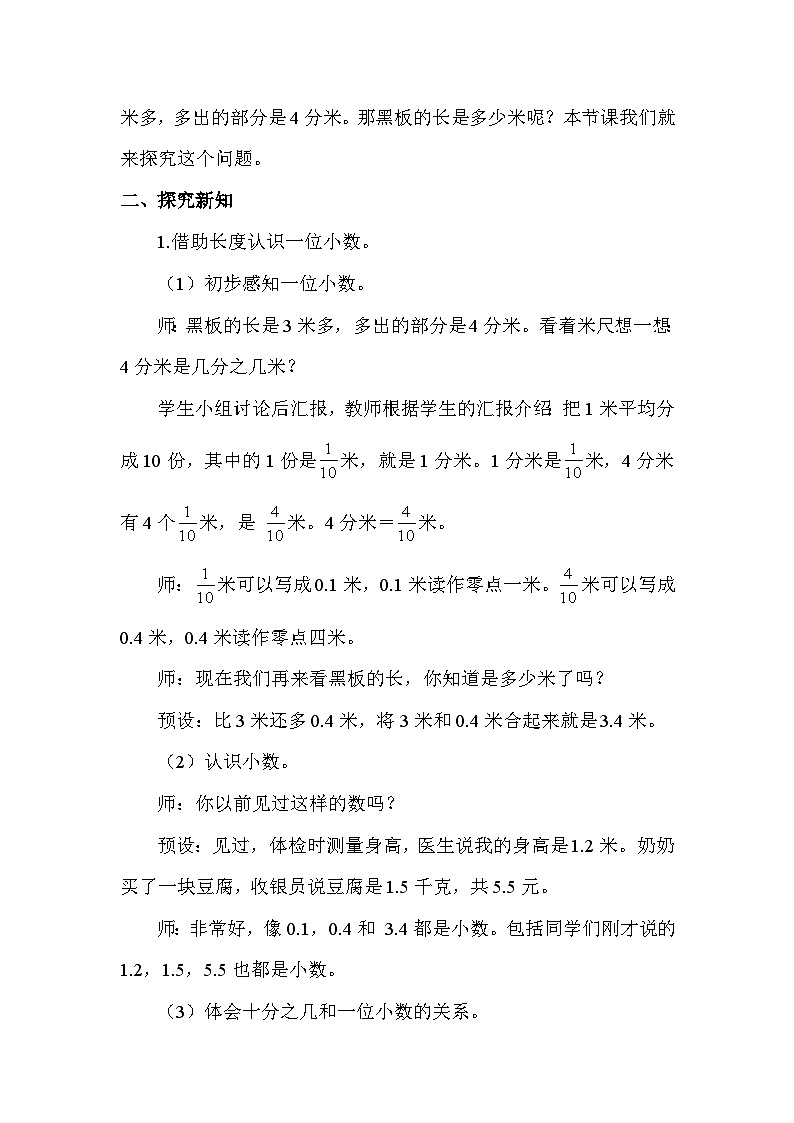 6.3 认识小数 教案 2025-2026学年苏教版数学三年级下册第2页
