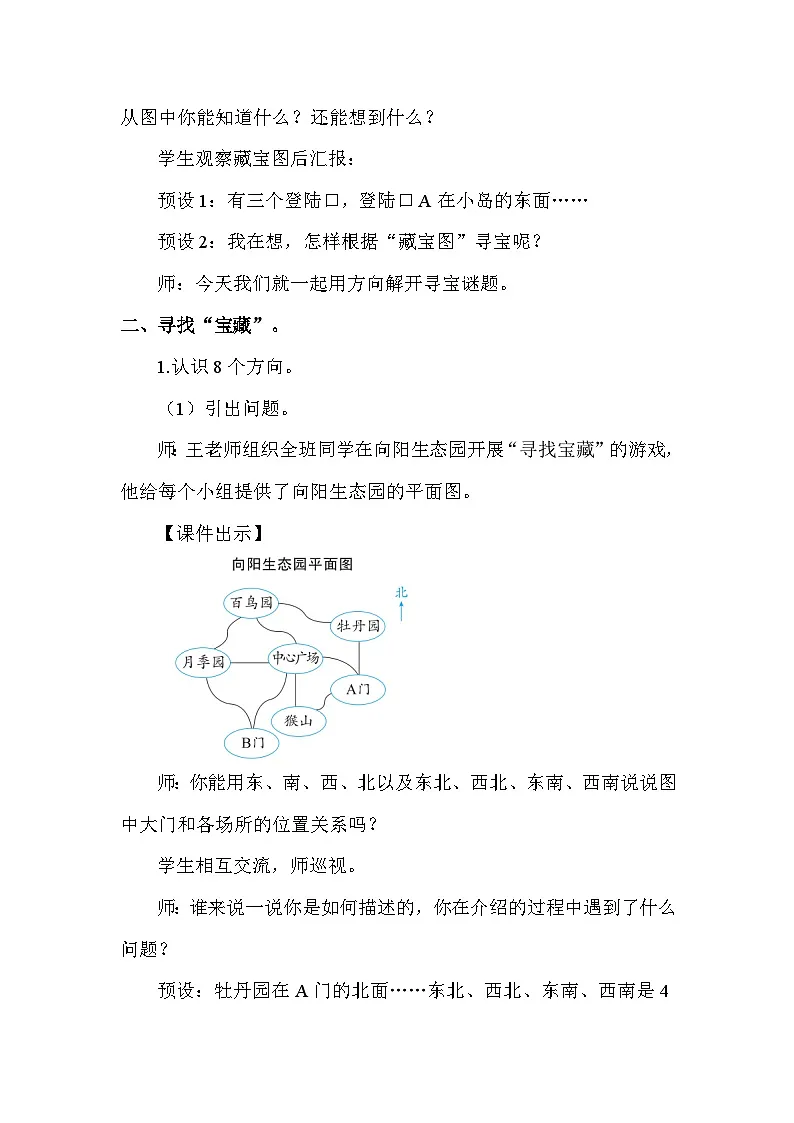 综合与实践 寻找“宝藏”活动一 宝藏在哪里 教案 2025-2026学年苏教版数学三年级下册第2页