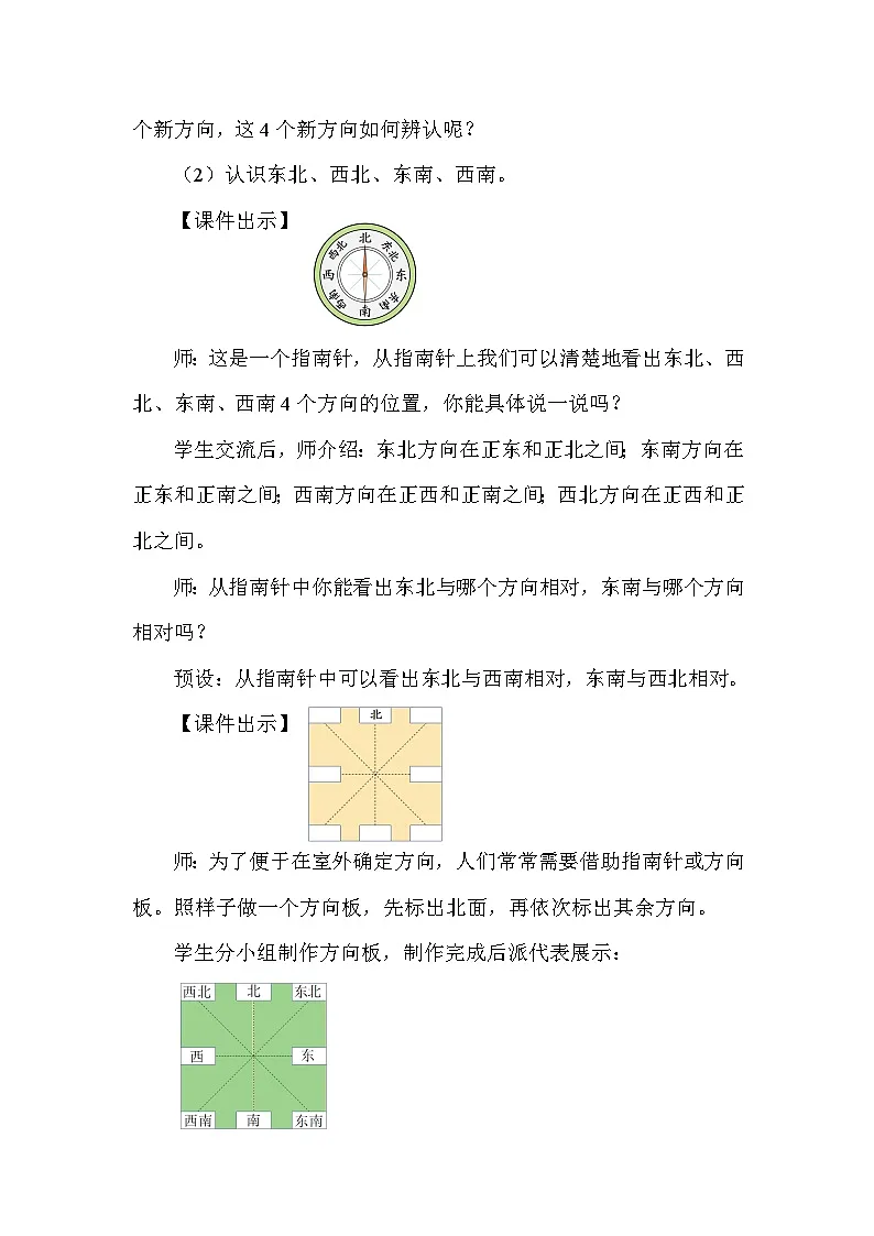 综合与实践 寻找“宝藏”活动一 宝藏在哪里 教案 2025-2026学年苏教版数学三年级下册第3页