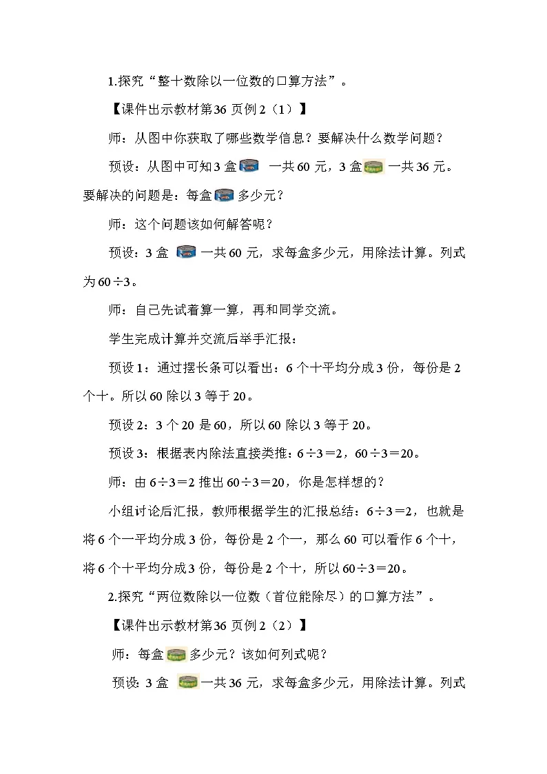 3.2 两位数除以一位数的口算 教案 2025-2026学年苏教版数学二年级下册第2页