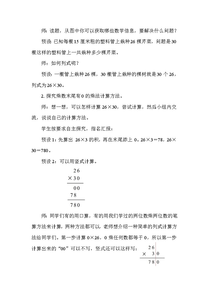 3.5 乘数末尾有0的乘法 教案 2025-2026学年苏教版数学三年级下册第2页