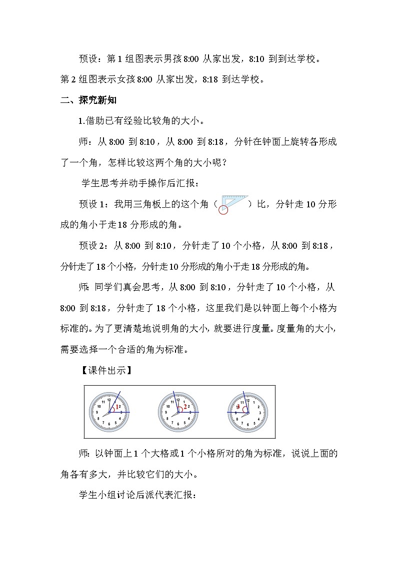 1.5 角的度量（1） 教案  2025-2026学年苏教版数学三年级下册第2页