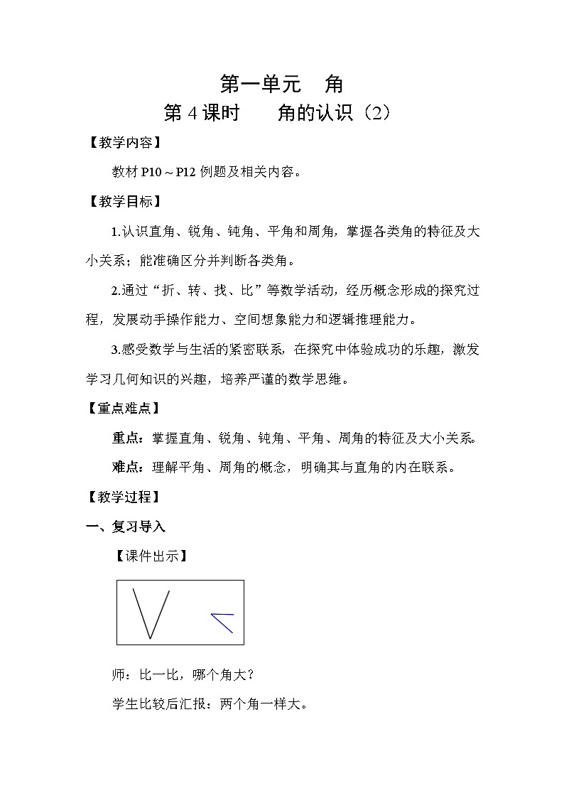 1.4 角的认识（2） 教案  2025-2026学年苏教版数学三年级下册第1页
