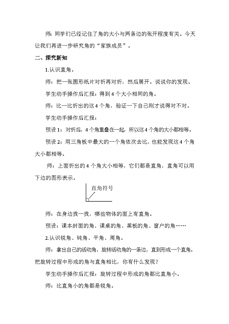 1.4 角的认识（2） 教案  2025-2026学年苏教版数学三年级下册第2页