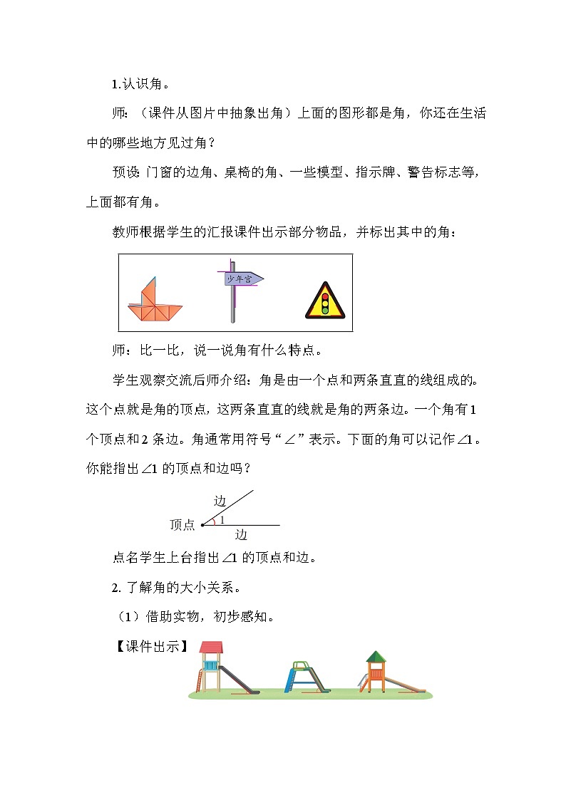 1.3角的认识（1） 教案  2025-2026学年苏教版数学三年级下册第2页