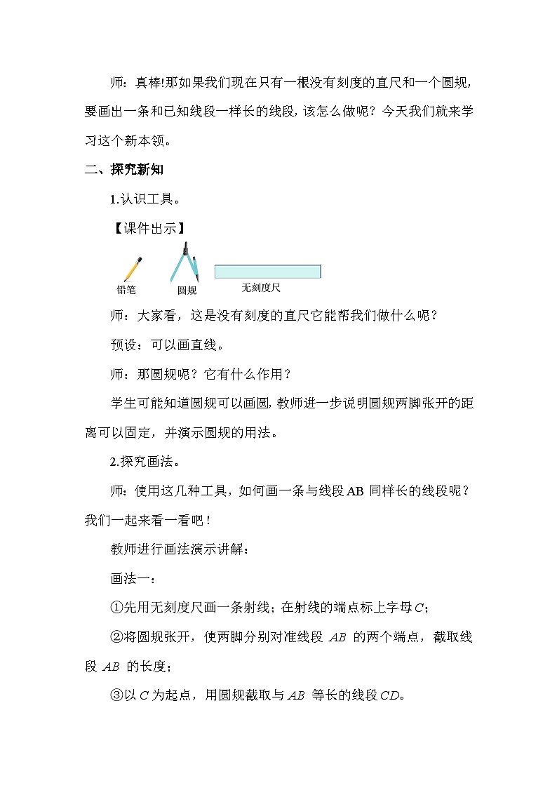 1.2 用直尺和圆规画等长线段 教案  2025-2026学年苏教版数学三年级下册第2页
