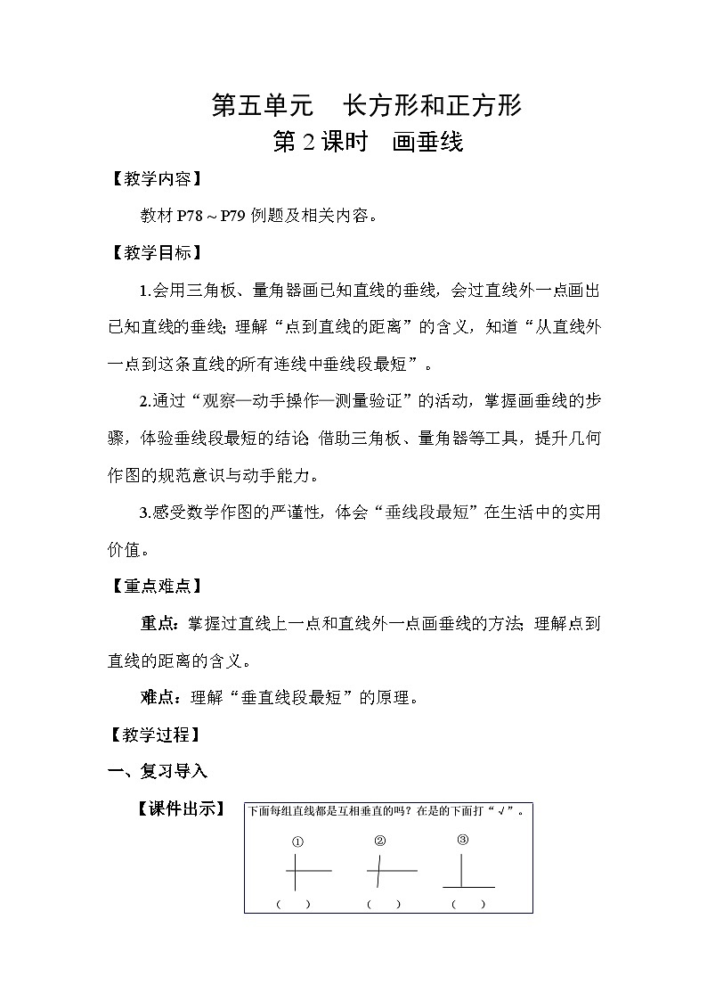 5.2 画垂线 教案  2025-2026学年苏教版数学三年级下册第1页