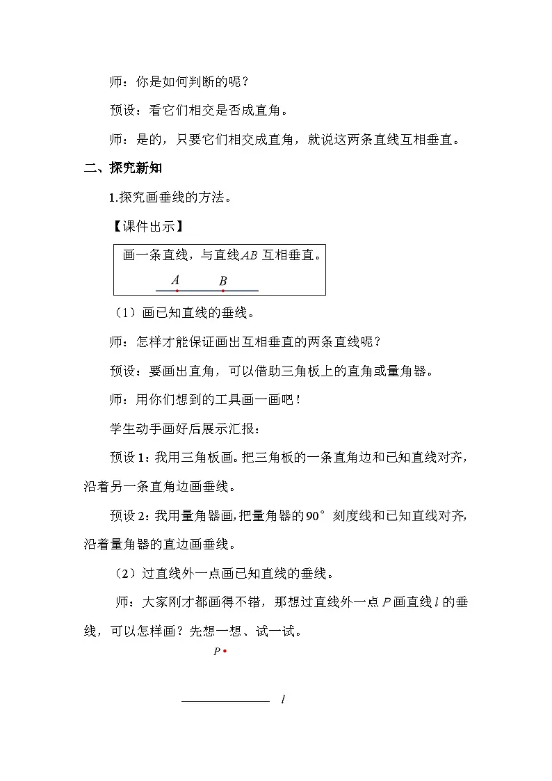 5.2 画垂线 教案 2025-2026学年苏教版数学三年级下册第2页