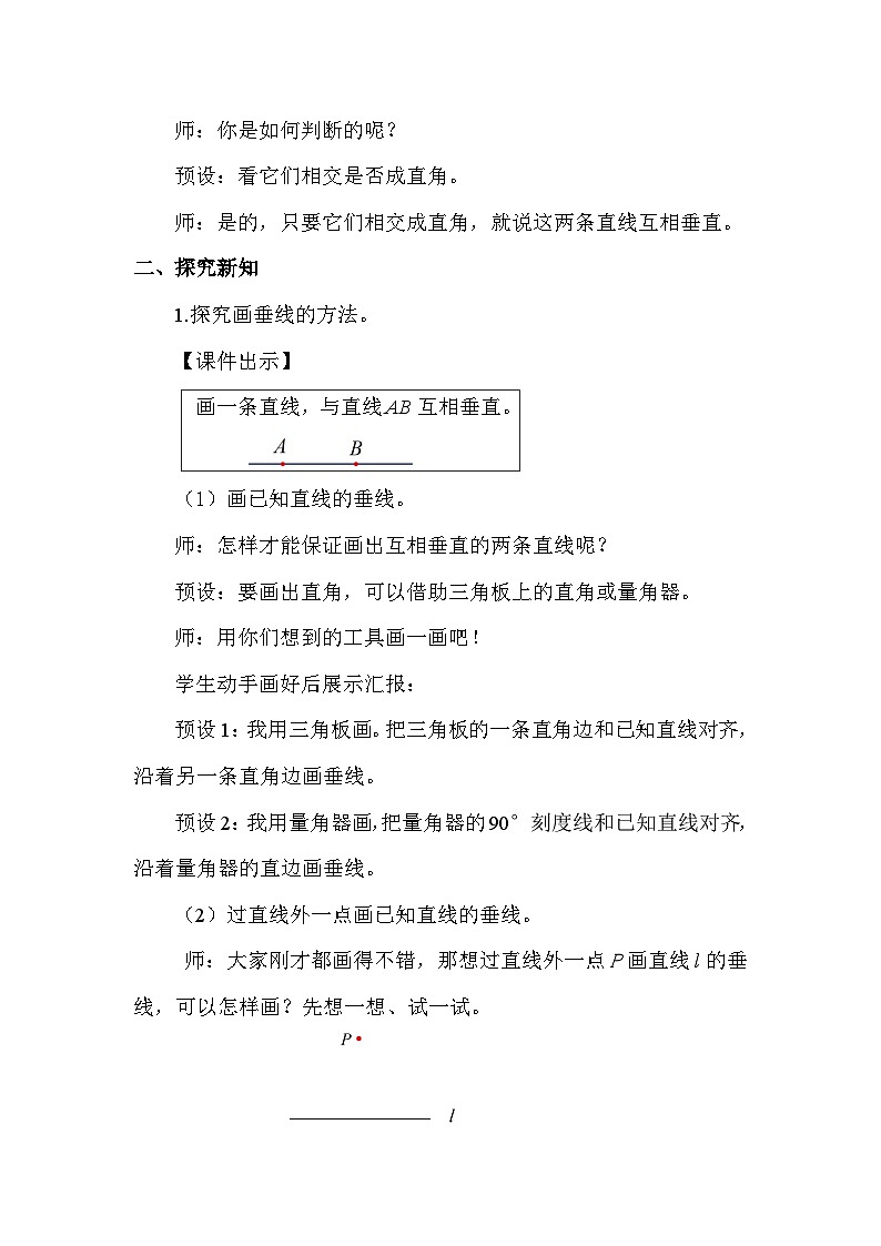 5.2 画垂线 教案  2025-2026学年苏教版数学三年级下册第2页
