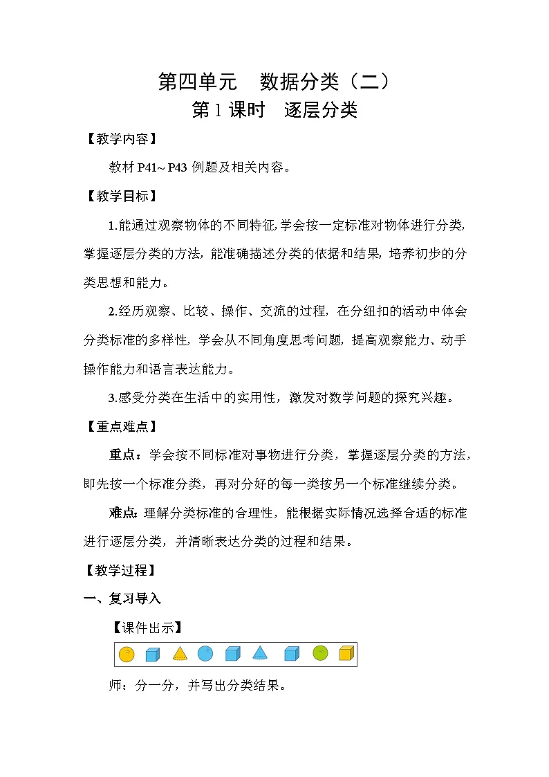 4.1逐层分类 教案 2025-2026学年苏教版数学二年级下册第1页