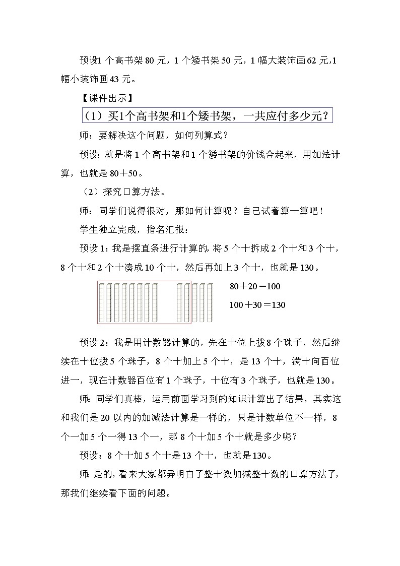 6.1 整十数加减法的口算与估算 教案 2025-2026学年苏教版数学二年级下册第2页