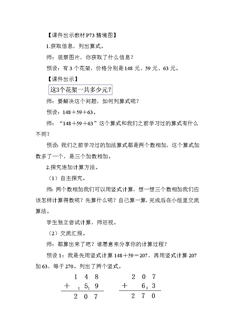 6.4 连加 教案 2025-2026学年苏教版数学二年级下册第2页