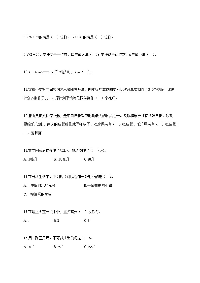 2025~2026学年河北省邢台市宁晋县校联考冀教版四年级上册期中阶段练习数学试卷【附解析】第2页