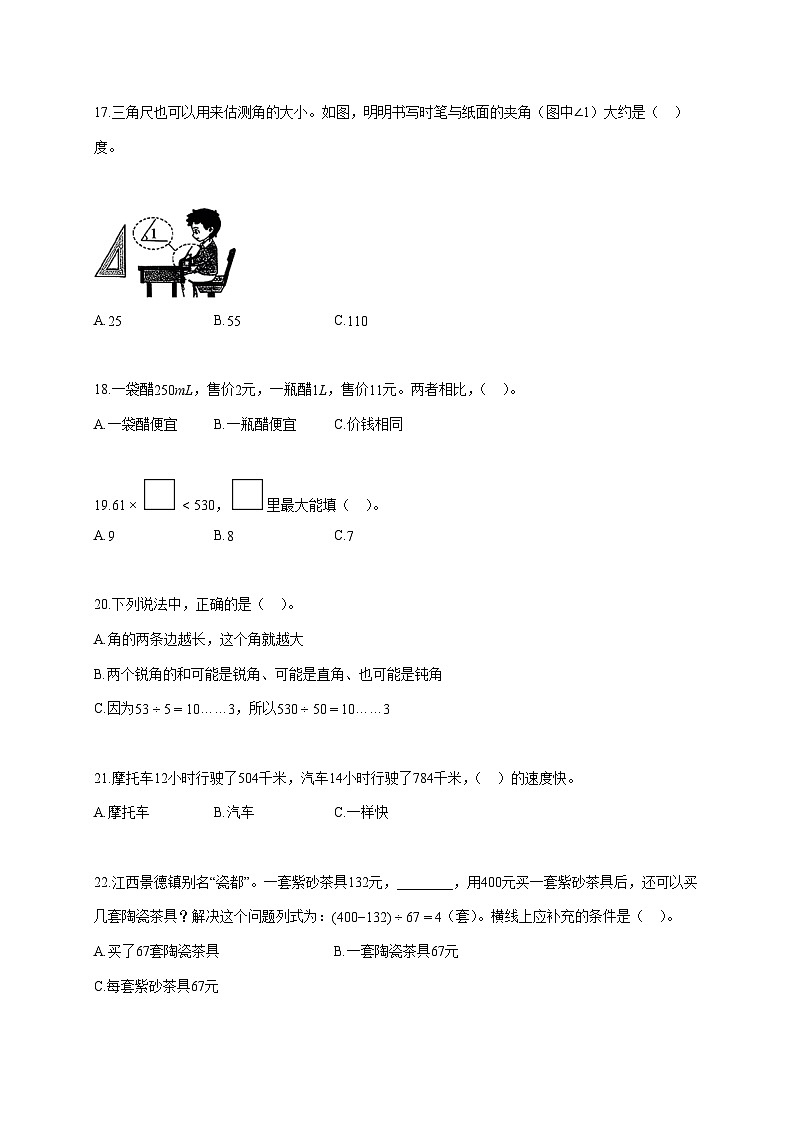 2025~2026学年河北省邢台市宁晋县校联考冀教版四年级上册期中阶段练习数学试卷【附解析】第3页