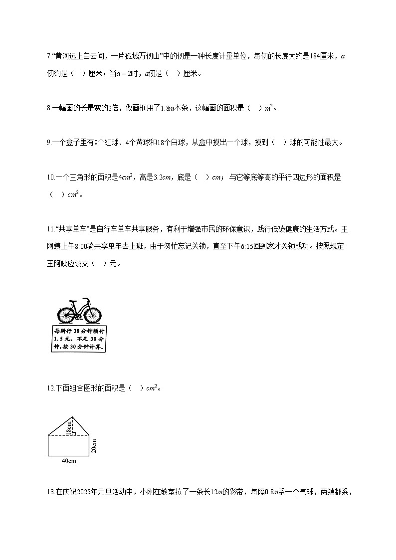 2025~2026学年河南省焦作市沁阳市人教版五年级上册期末数学检测试卷【附解析】第2页