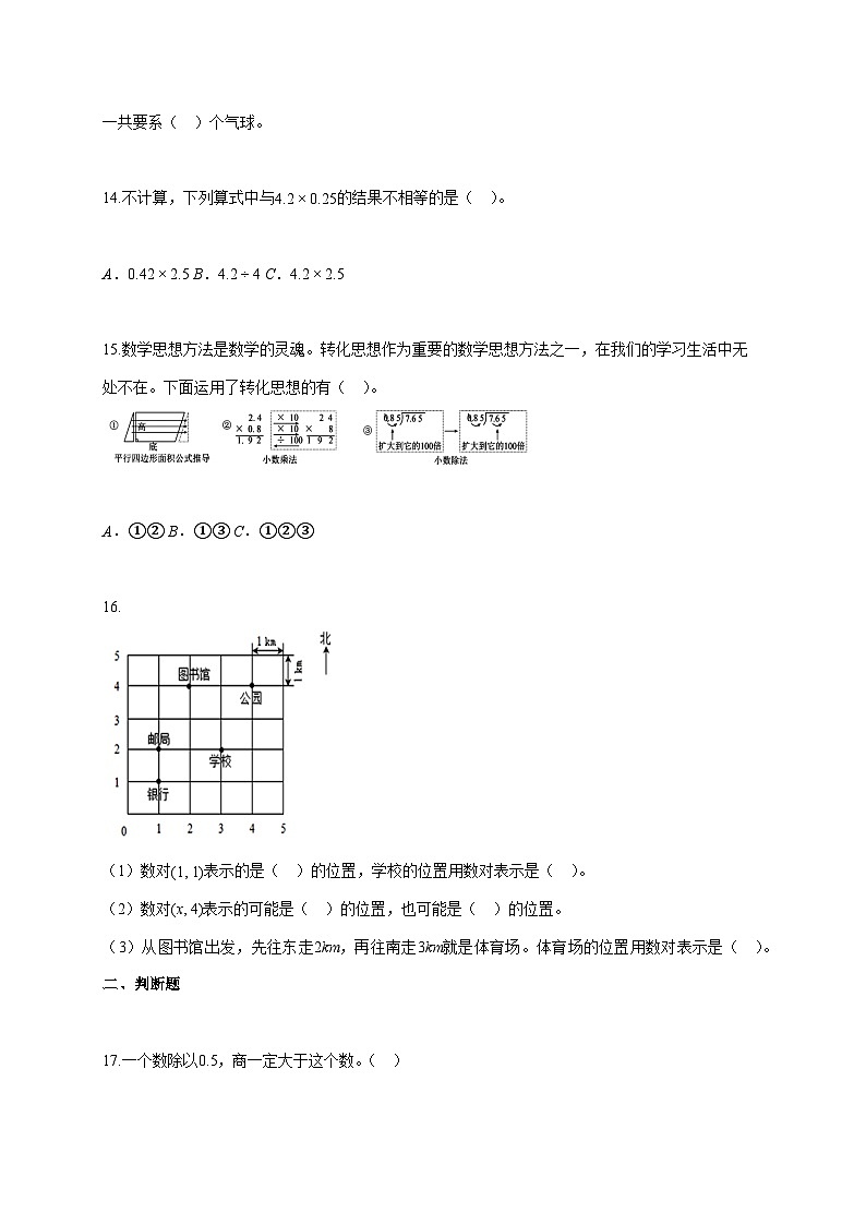 2025~2026学年河南省焦作市沁阳市人教版五年级上册期末数学检测试卷【附解析】第3页
