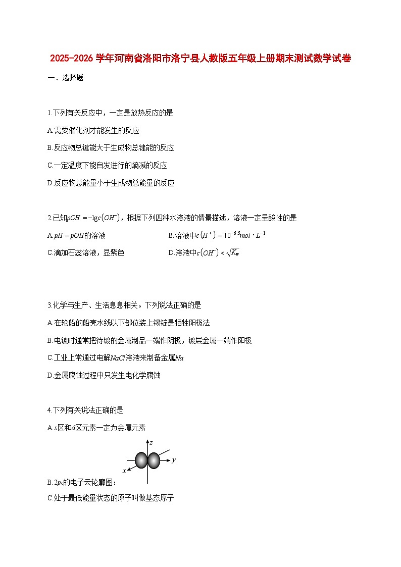 2025~2026学年河南省洛阳市洛宁县人教版五年级上册期末数学检测试卷【附解析】第1页