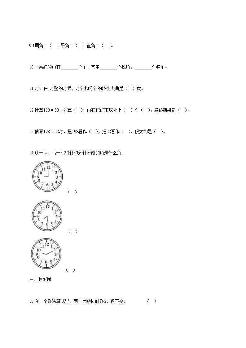 2025~2026学年河南省驻马店市西平县人教版四年级上册期中考试数学试卷【附解析】第2页