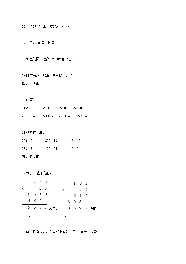 2025~2026学年河南省驻马店市西平县人教版四年级上册期中考试数学试卷【附解析】第3页