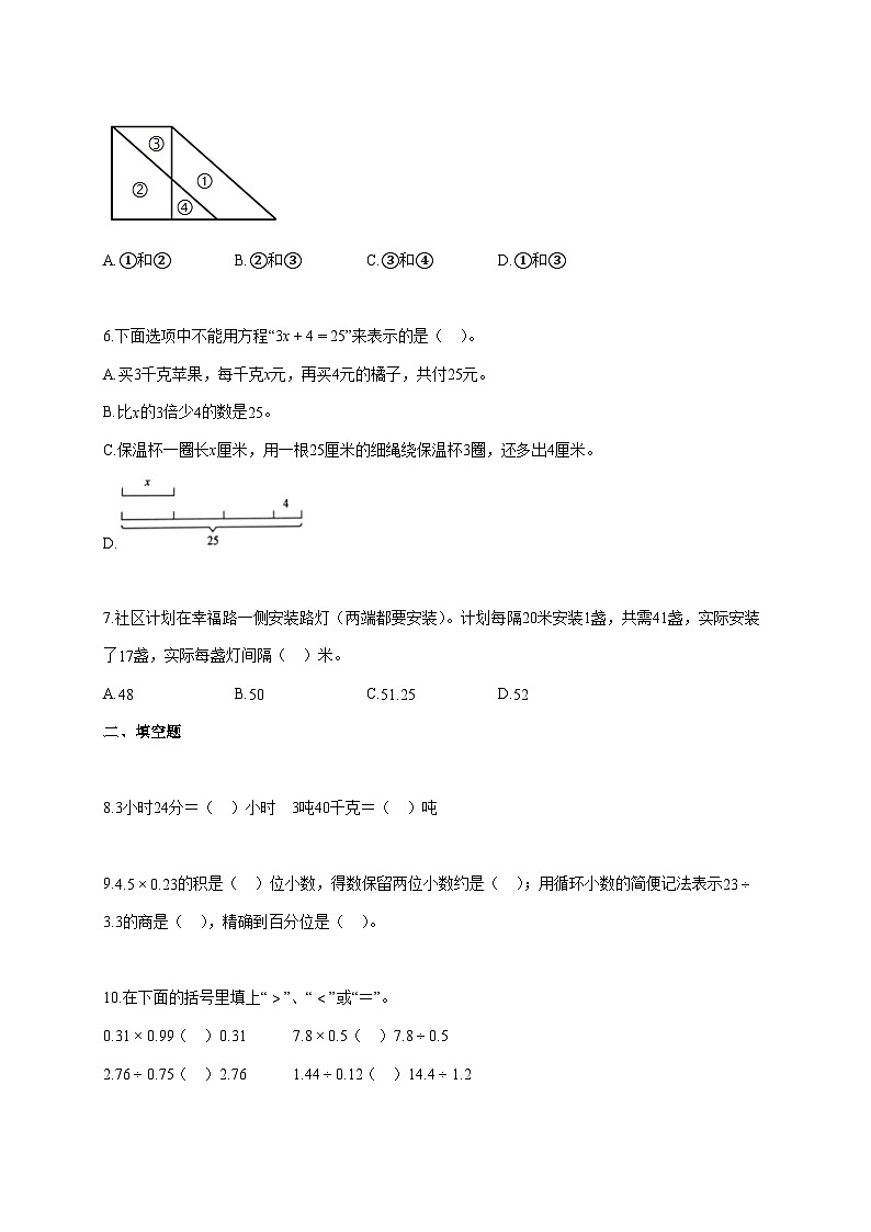 2025~2026学年湖北省黄石市阳新县人教版五年级上册期末数学检测试卷【附解析】第2页
