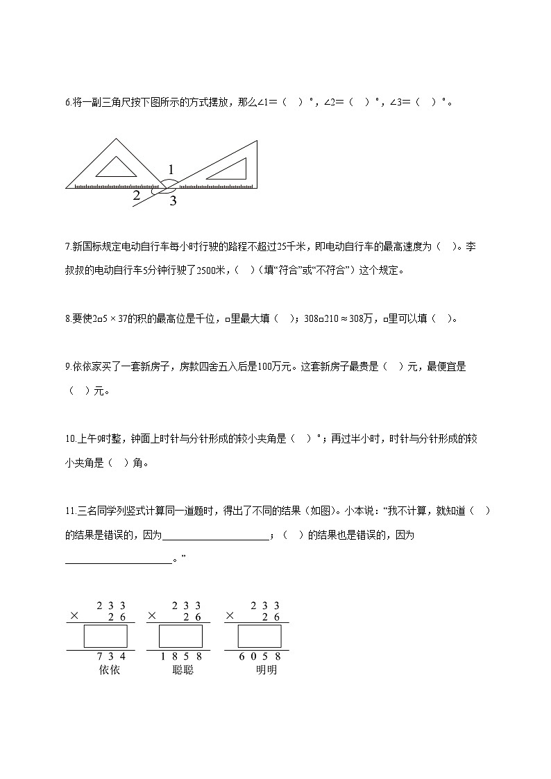 2025~2026学年湖北省武汉市武昌区人教版四年级上册期中考试数学试卷1第2页