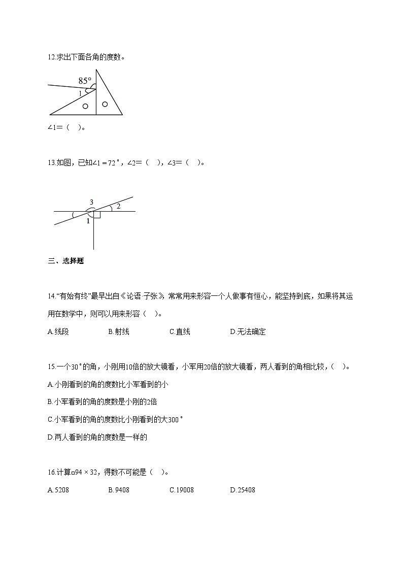 2025~2026学年湖北省武汉市武昌区人教版四年级上册期中考试数学试卷1第3页