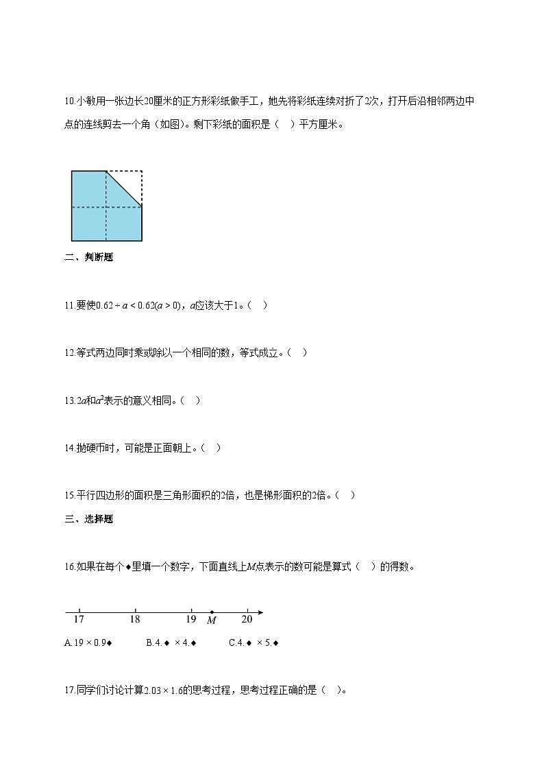 2025~2026学年湖北省孝感市孝昌县人教版五年级上册期末数学检测试卷【附解析】第2页