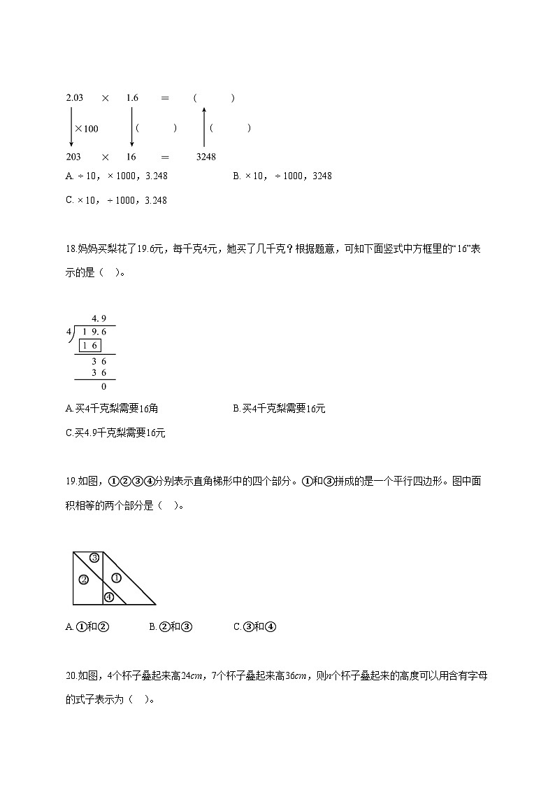 2025~2026学年湖北省孝感市孝昌县人教版五年级上册期末数学检测试卷【附解析】第3页