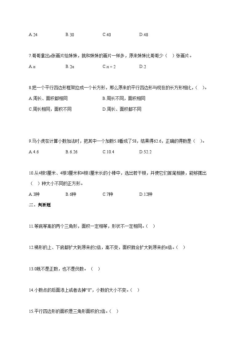 2025~2026学年湖南省邵阳市隆回县人教版五年级上册期末数学检测试卷【附解析】第2页